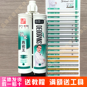 德兰士纳米真瓷王美缝剂防水防霉全屋通用绿色环保填缝剂勾缝剂