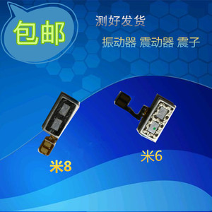 知雨适用于小米6 小米8 马达 振动器 震动器 震子 振子 振动手机