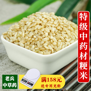 粳米中药材1000g特级正宗东北晚粳米香硬米药用煮粥优质粳米糙米
