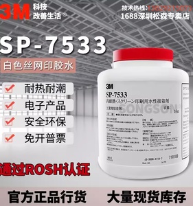 3M7533丝印胶水LOGO标牌印刷感压商标压敏胶3M耐热水胶品牌直供