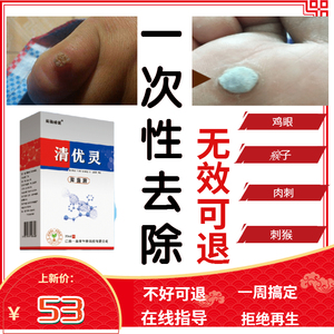 猴子肉粒疙瘩跖疣趾疣专用肉刺去疣刺猴净瘊子膏去除正品根神器药