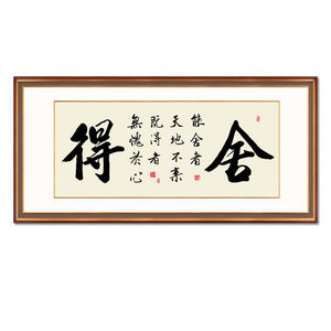 字画挂墙 挂画自粘壁纸书法字画励志墙贴壁画毛笔手写横幅书房办