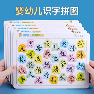 童图识字拼图36岁幼卡儿儿早教卡宝宝认字片幼到儿园平板益智玩具