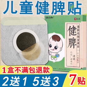 小儿健脾贴膏婴幼儿积食消食化积贴宝宝儿童调理脾胃贴肚脐保健贴
