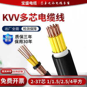 信号线KVV KVVP 1 1.5 2.5 4平2 5 8 10 14 16多芯控制电缆屏蔽线