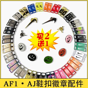 适配nike耐克af1空军一号aj1金属笑脸鞋带扣球鞋别针装饰标牌配件