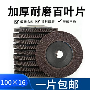 角磨机百叶片打磨片100加厚型抛光片木材砂轮片金属不锈钢抛光轮