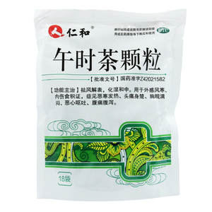 包邮】仁和 午时茶颗粒18袋 发热头痛胸闷恶心呕吐腹痛腹泻冲剂药