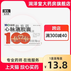 益佰心脉通胶囊0.48g*36粒/盒官方旗舰店大药房正品保证高血压降压降血脂活血化瘀通脉养心减压高脂血症通络脂症不是72