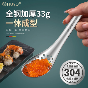 HUYO鱼籽酱漏勺子304不锈钢鱼子胶囊勺分子料理工具家用鱼籽酱勺