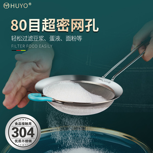 HUYO304不锈钢过滤渣神器豆浆过滤网80目超细辅食网筛漏面粉筛子