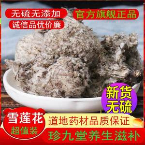 天山雪莲花茶西藏