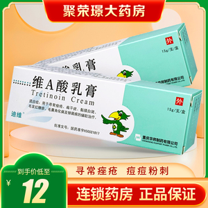 膏粉刺毛囊角化病维a乳酸膏维甲酸软膏微a唯a酸va酸乳膏迪维霜维a乳酸