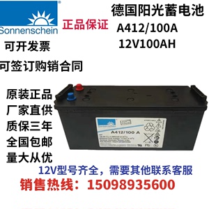 德国阳光蓄电池A412/100A 12V100AH直流屏UPS电源电力储能应急用