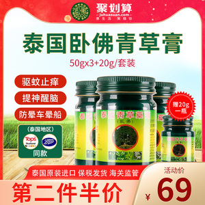 泰国青草药膏卧佛牌正品