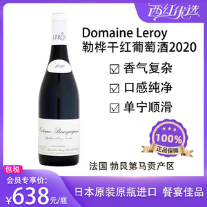 法国勒桦酒庄Maison Leroy勃艮第马贡山丘干红葡萄酒2020年