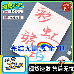 彩虹琥珀 木更木更 小说完结无删减 全1册 现货包邮