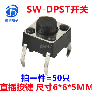 SW-DPST直插 贴片按键 Key-T KEY-SMD 轻触开关SW-DIP 多规格包邮