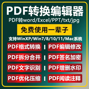 PDF编辑器 PDF转Word软件 修改拆分合并压缩加密阅读 图片转换PDF
