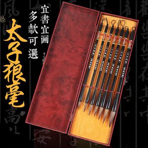 抖音款太子狼毫毛笔湖笔七支套装礼盒学生初学者成人书法国画用品