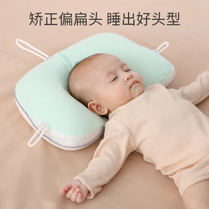 新生婴儿定型枕头0到6个月以上宝宝安抚1岁纠正头型矫正防偏夏季