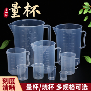 量杯塑料刻度杯计量杯大容量透明计量桶计量工具带手柄加厚
