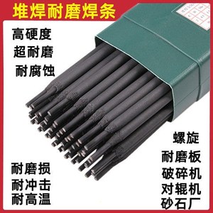 超耐磨焊条D707 D717 D708螺旋高合金碳化钨堆焊电焊条2.5 3.24.0