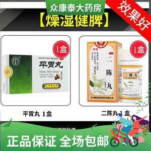 0运费 二陈丸】同仁堂 平胃丸 6g*6袋 /盒 燥湿健脾,宽胸消胀