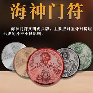 海神门符贴门对门化解挂件卫生间卧室风水八卦镜家用门口镇宅