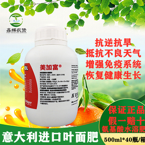 美加富氨基酸叶面肥