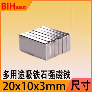 20x10x3mm磁铁电瓶车电机钕铁硼强磁钢长方形磁磁片稀土高强永磁