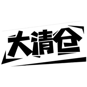 【直播秒杀专拍】年前进口尾货清仓一件不留 四件套 床上用品