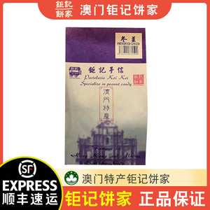 澳门特产钜记饼家手信 台湾冬姜220g果脯蜜饯办公室零食袋装