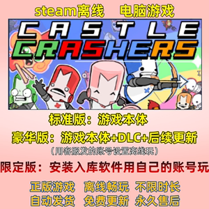 城堡破坏者毁灭者 steam正版离线全DLC中文PC游戏Castle Crashers