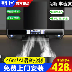 【上门安装】新飞抽油烟机家用t型顶吸厨房吸油烟机壁挂式cxw-258