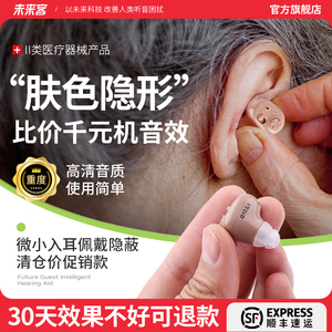 助听器老人专用正品老年人耳聋耳背无线隐形年轻人充电耳内式耳机