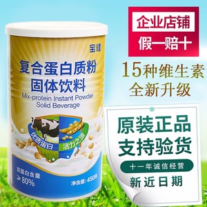 官方旗舰店宝健蛋白质粉宝萃健复合蛋白粉孕妇儿童中老年增强免疫