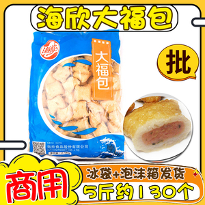 海欣大福包火锅丸子商用大包麻辣烫食材关东煮串串带馅鱼丸5斤装