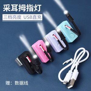 专业采耳USB充电拇指灯手握灯可视掏耳朵工具发光耳勺挖耳手指灯