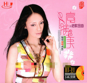 高胜美cd 千年等一回 无损音质国语老歌24k金碟简装试音碟cd