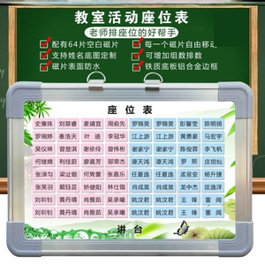 班级磁性座位表教室学生活动排位计划表名字讲台定制可移动磁力贴