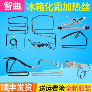 适用海尔风冷无霜冰箱配件大全化霜除霜传感器加热发热丝管盘原装