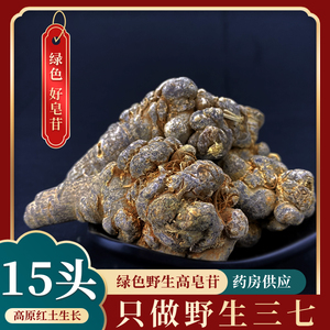 野生三七头 正品特级云南文山田七15头20头25头30头 红土野生三七