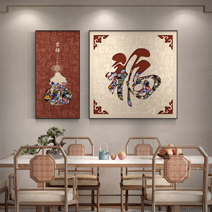福字新中式餐厅装饰画高级感餐桌背景墙两联挂画简约现代葫芦壁画