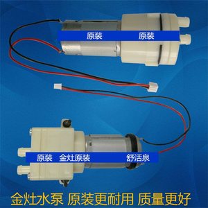 金灶茶具维修配件 加水器 电磁炉电茶炉水泵马达抽水电机k9 v9