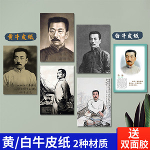 鲁迅海报肖像画像觉醒年代不干了名文人装饰挂画墙贴图周边纪念品