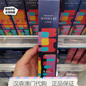 韩国ahc hydra b5 lotion 玻尿酸联名款套装高效紧致保湿质酸乳液