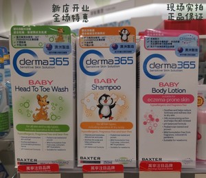 澳门购万宁正品Derma365澳洲婴儿身体乳洗发水沐浴露沐浴液防过敏