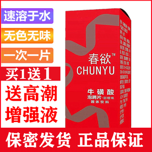 春欲牛磺酸泡腾粉片女性吃的春盘塔高潮用液情那一夜口服速溶饮料