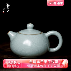 台湾丰子汝窑西施壶家用高端可养开片手工汝瓷泡茶壶天青陶瓷茶具